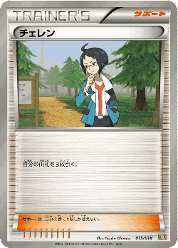 Cheren Pokémon TCG card art