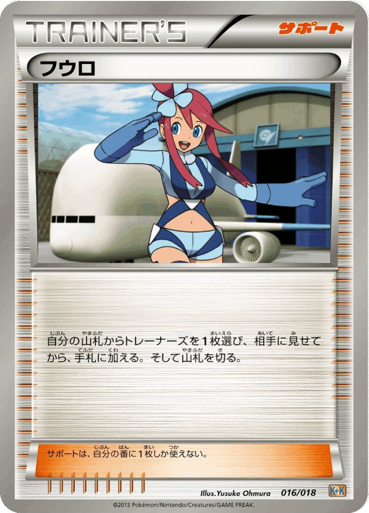 Skyla #16 from Blastoise + Kyurem-EX Combo Deck - Illustrated by Yusuke Ohmura