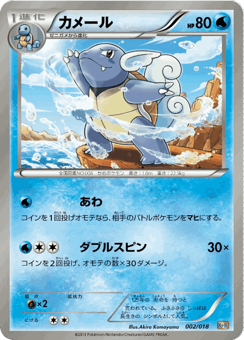 Wartortle Pokémon TCG card art