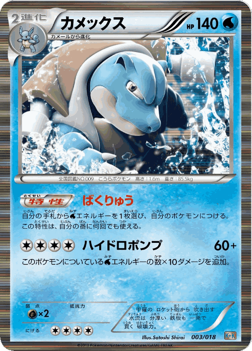 Blastoise Pokémon TCG card art
