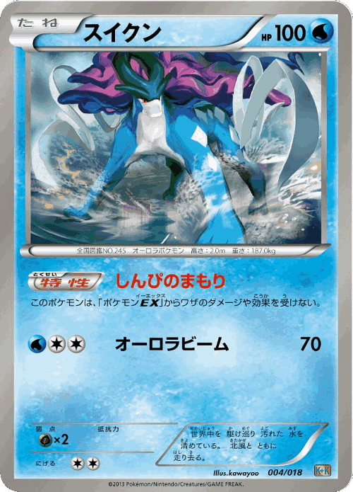 Suicune Pokémon TCG card art