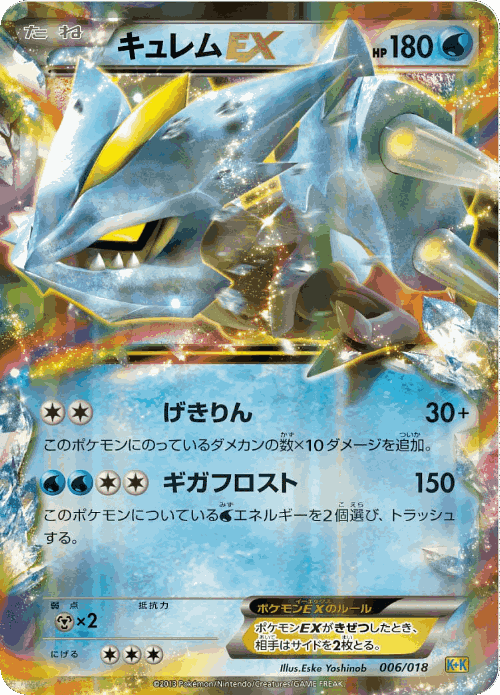 Kyurem-EX #6 from Blastoise + Kyurem-EX Combo Deck - Illustrated by Eske Yoshinob