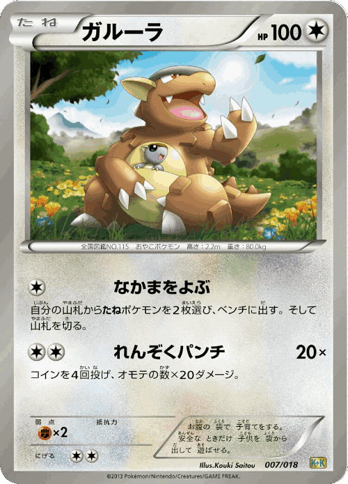 Kangaskhan Pokémon TCG card art