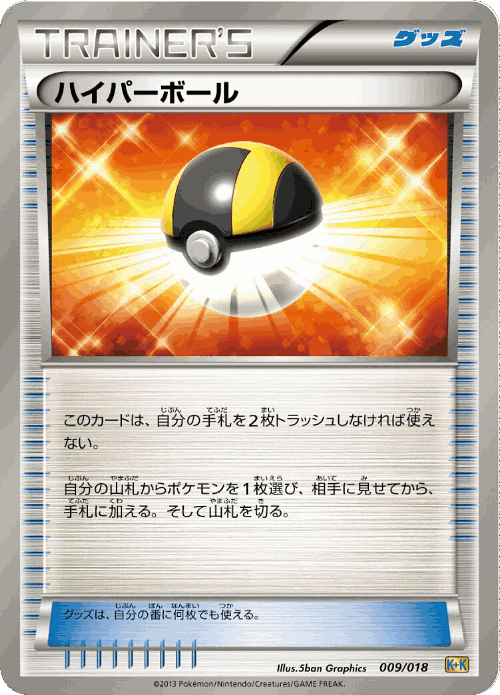 Ultra Ball Pokémon TCG card art
