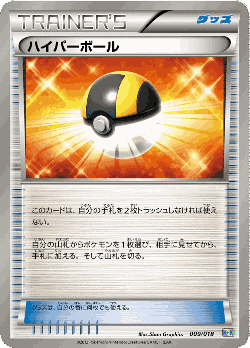 Ultra Ball Pokémon TCG card art