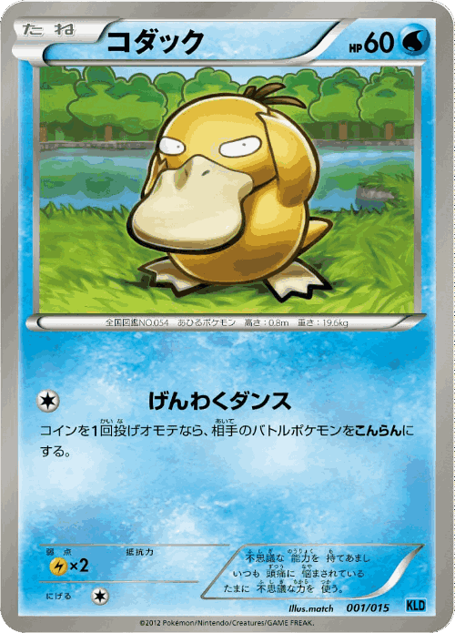 Psyduck Pokémon TCG card art