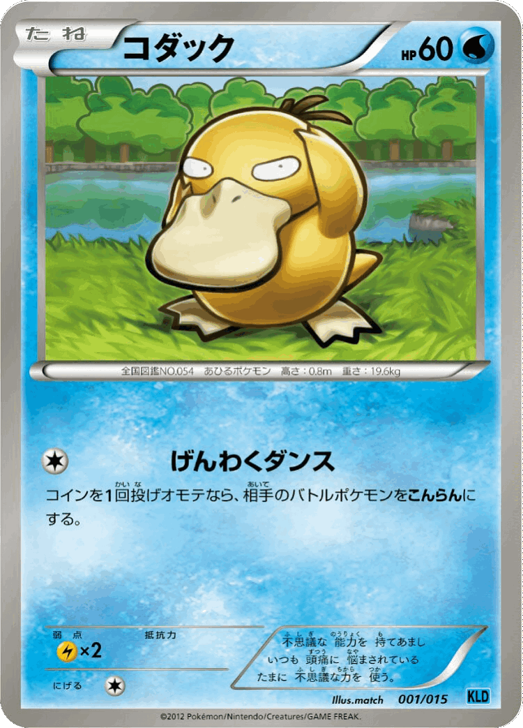 Psyduck #1 from Keldeo Battle Strength Deck - Illustrated by match