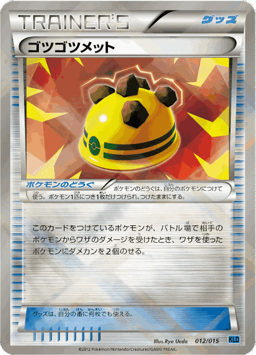 Rocky Helmet Pokémon TCG card art