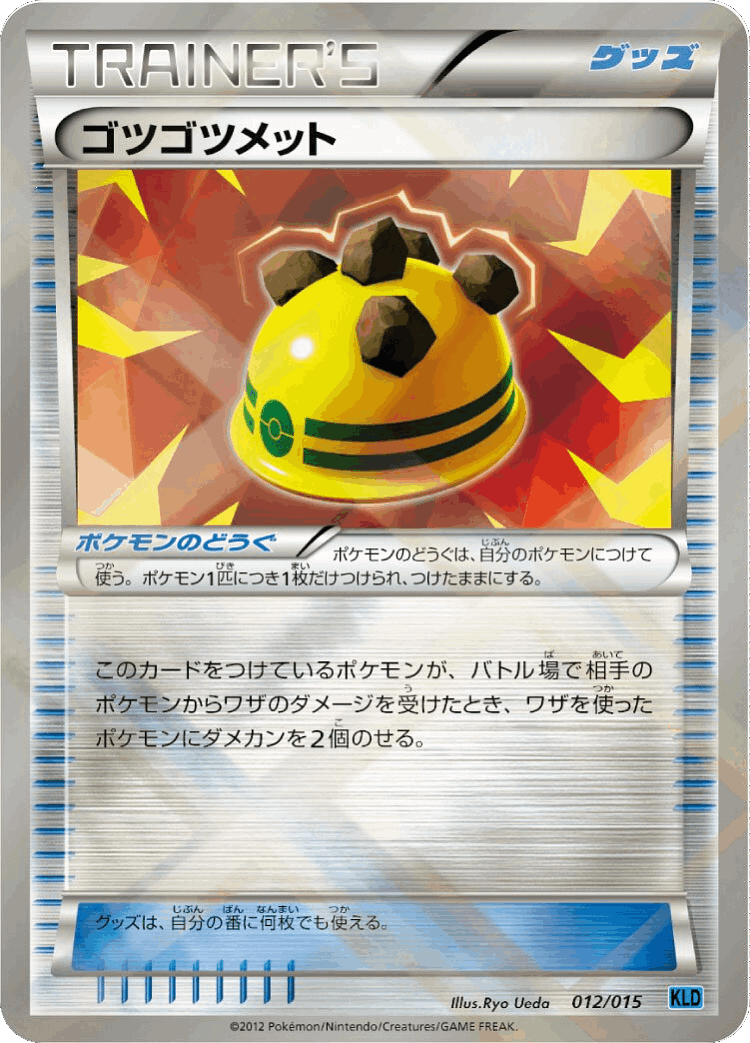 Rocky Helmet #12 from Keldeo Battle Strength Deck - Illustrated by Ryo Ueda
