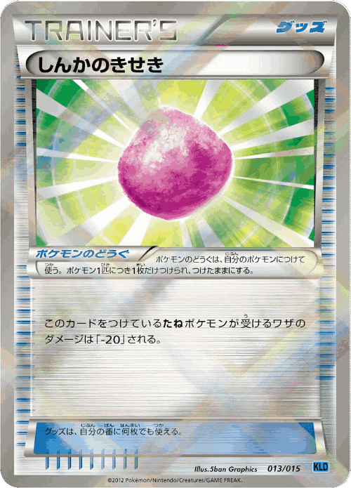 Eviolite Pokémon TCG card art
