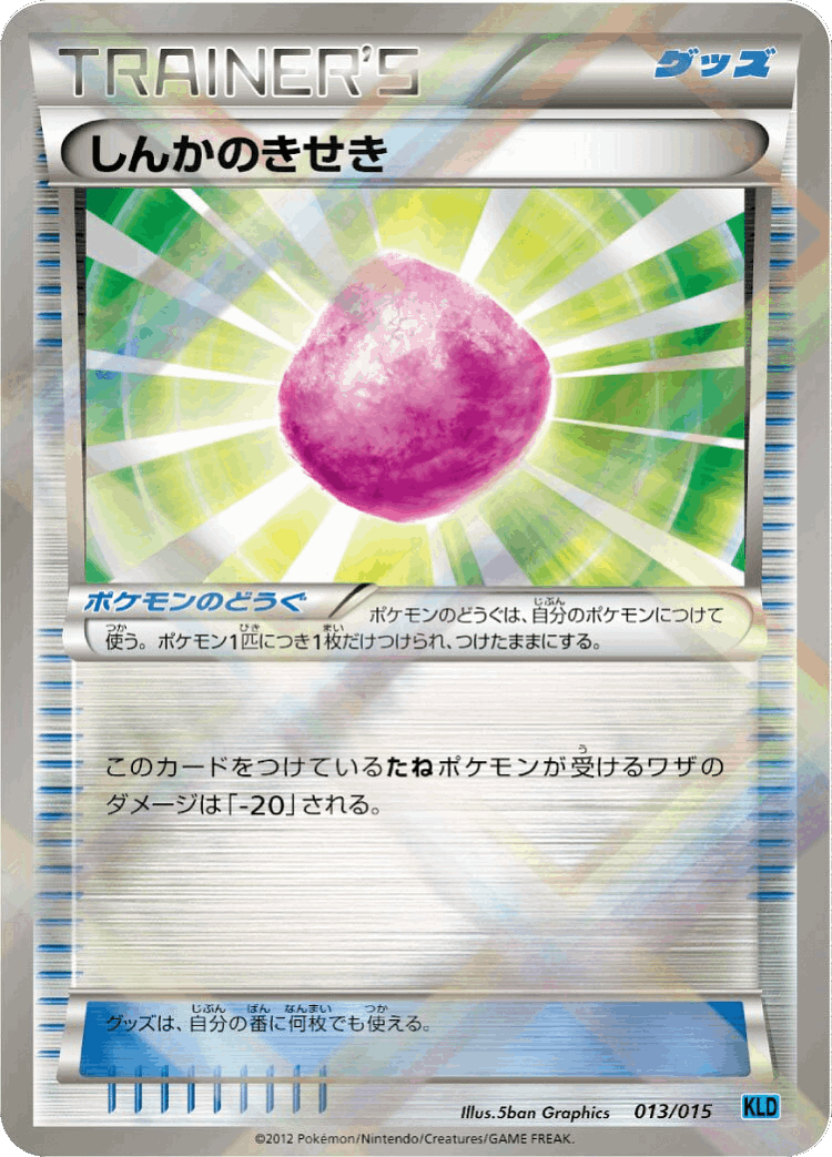 Eviolite #13 from Keldeo Battle Strength Deck - Illustrated by 5ban Graphics