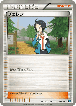 Cheren Pokémon TCG card art