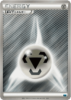 Metal Energy Pokémon TCG card art