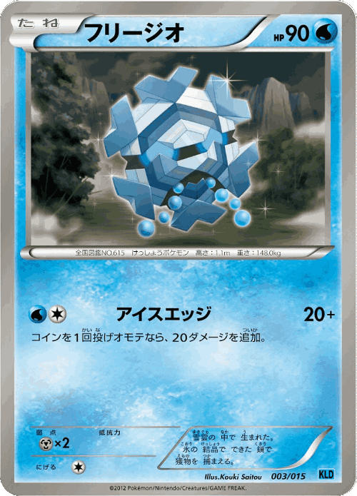 Cryogonal Pokémon TCG card art