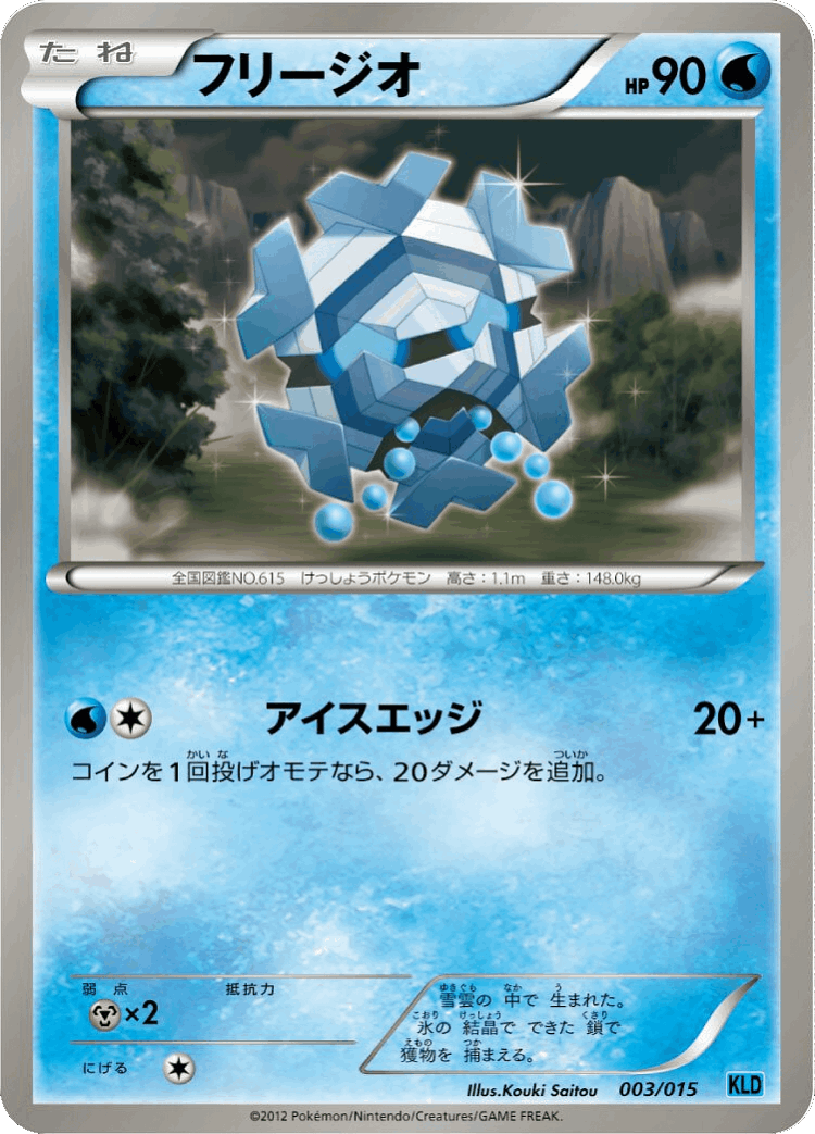 Cryogonal #3 from Keldeo Battle Strength Deck - Illustrated by Kouki Saitou