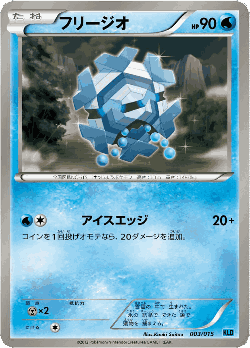 Cryogonal Pokémon TCG card art