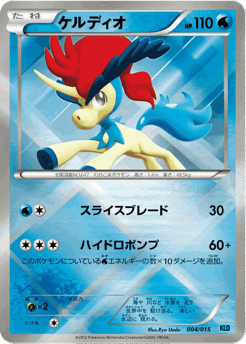 Keldeo Pokémon TCG card art
