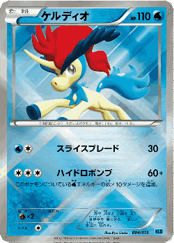 Keldeo Pokémon TCG card art
