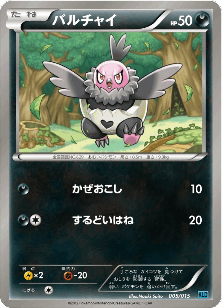 Vullaby #5 from Keldeo Battle Strength Deck - Illustrated by Naoki Saito