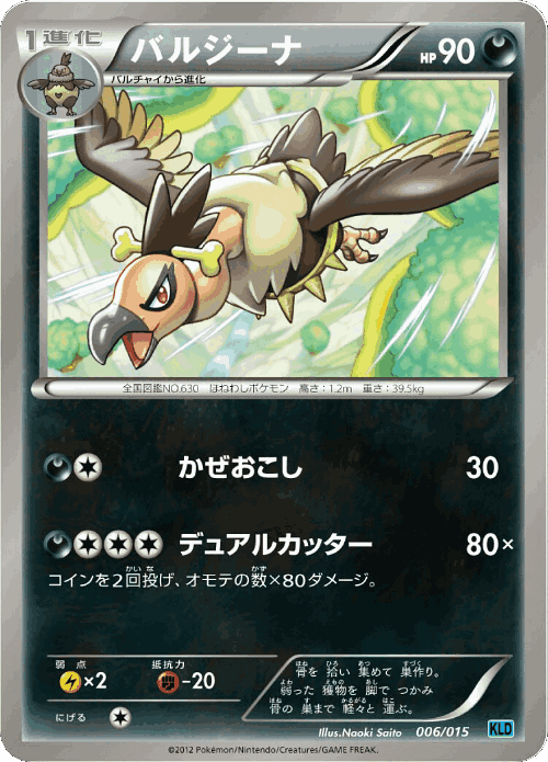 Mandibuzz Pokémon TCG card art
