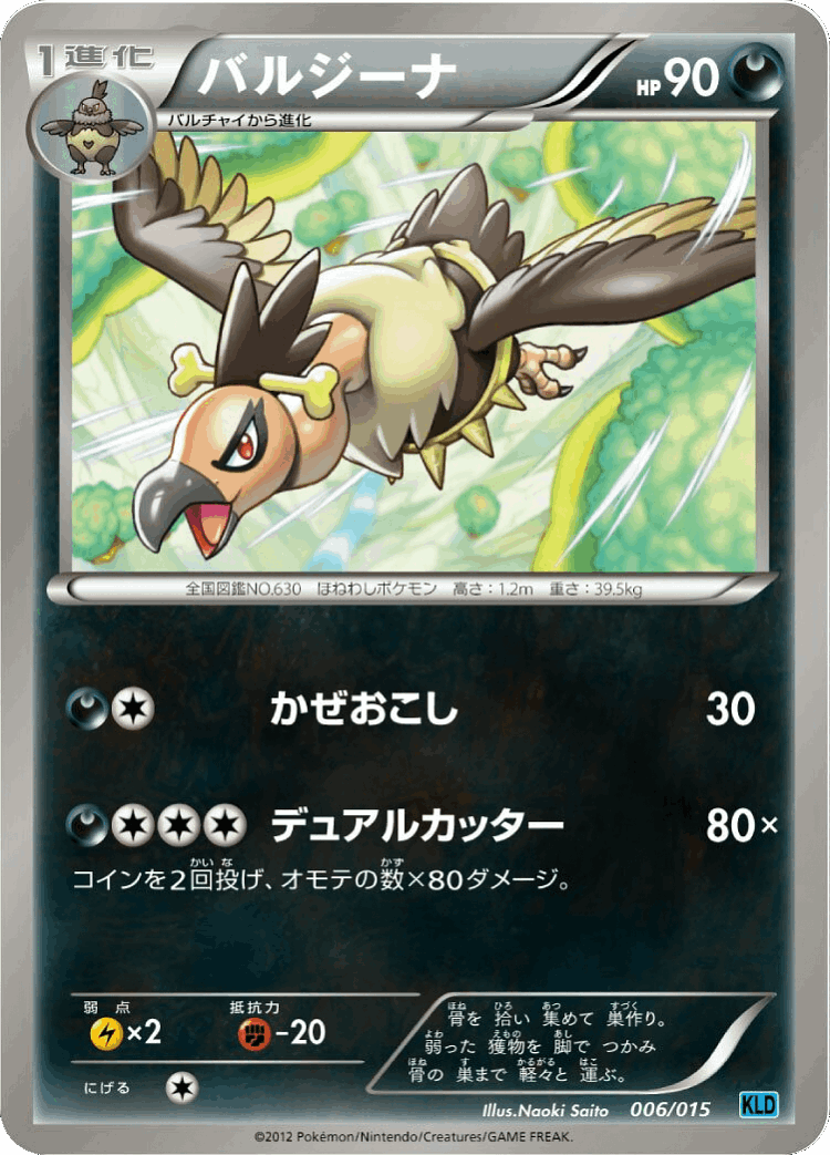 Mandibuzz #6 from Keldeo Battle Strength Deck - Illustrated by Naoki Saito