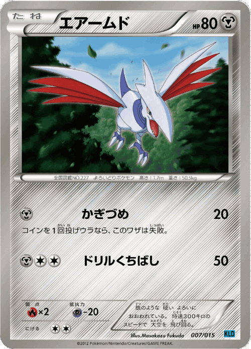 Skarmory Pokémon TCG card art