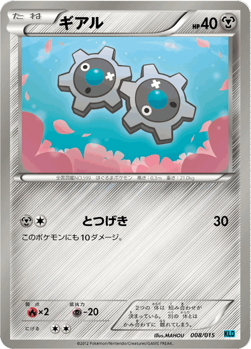 Klink Pokémon TCG card art