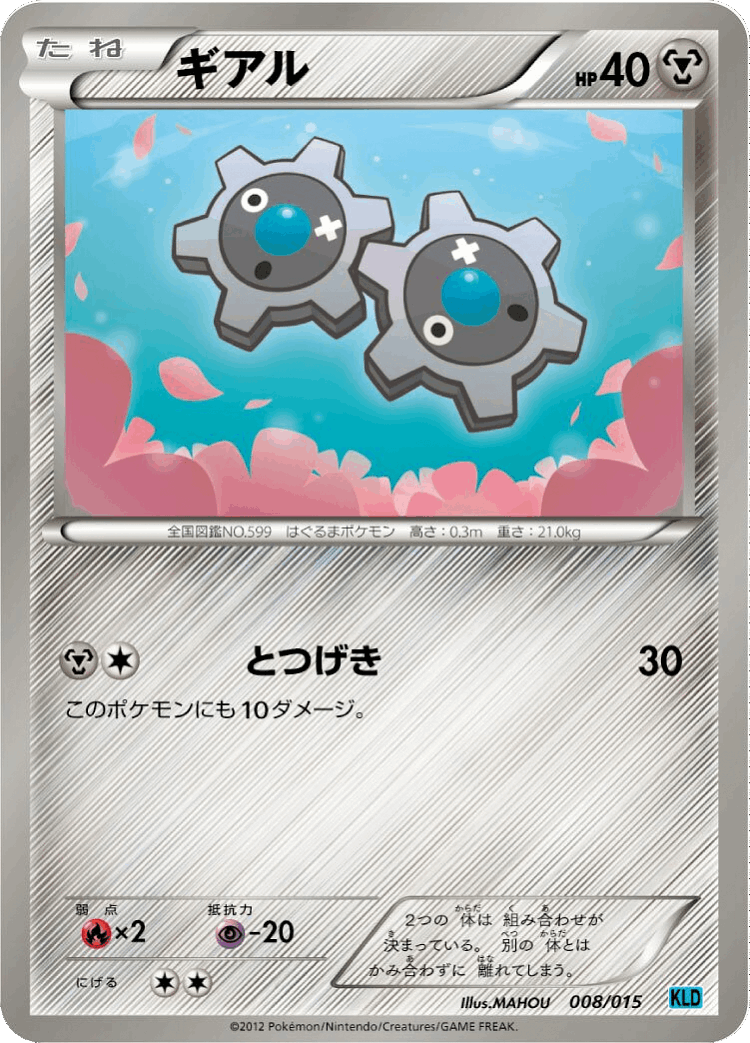 Klink #8 from Keldeo Battle Strength Deck - Illustrated by MAHOU