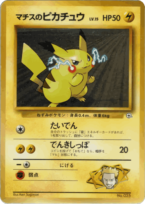 Lt. Surge's Pikachu Pokémon TCG card art