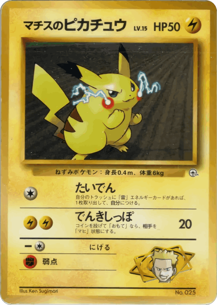 Lt. Surge's Pikachu #22 from Kuchiba City Gym Deck - Illustrated by Ken Sugimori