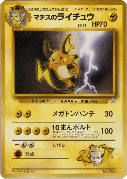 Lt. Surge's Raichu Pokémon TCG card art