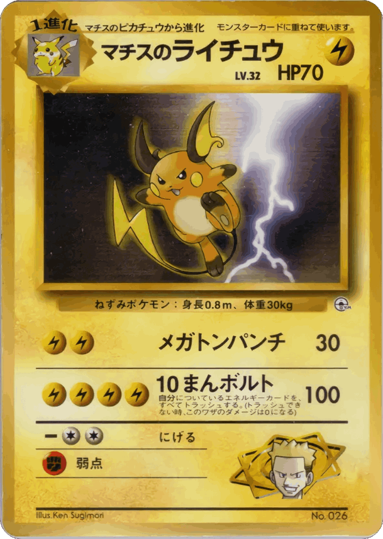 Lt. Surge's Raichu #23 from Kuchiba City Gym Deck - Illustrated by Ken Sugimori