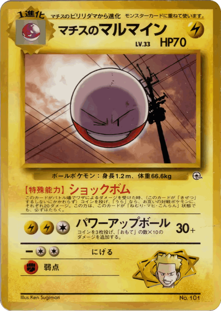 Lt. Surge's Electrode #25 from Kuchiba City Gym Deck - Illustrated by Ken Sugimori