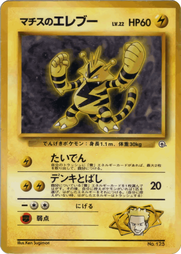 Lt. Surge's Electabuzz #26 from Kuchiba City Gym Deck - Illustrated by Ken Sugimori
