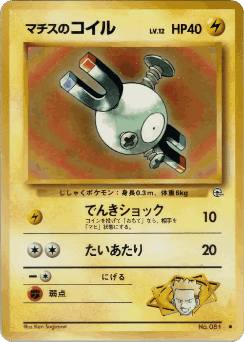 Lt. Surge's Magnemite Pokémon TCG card art