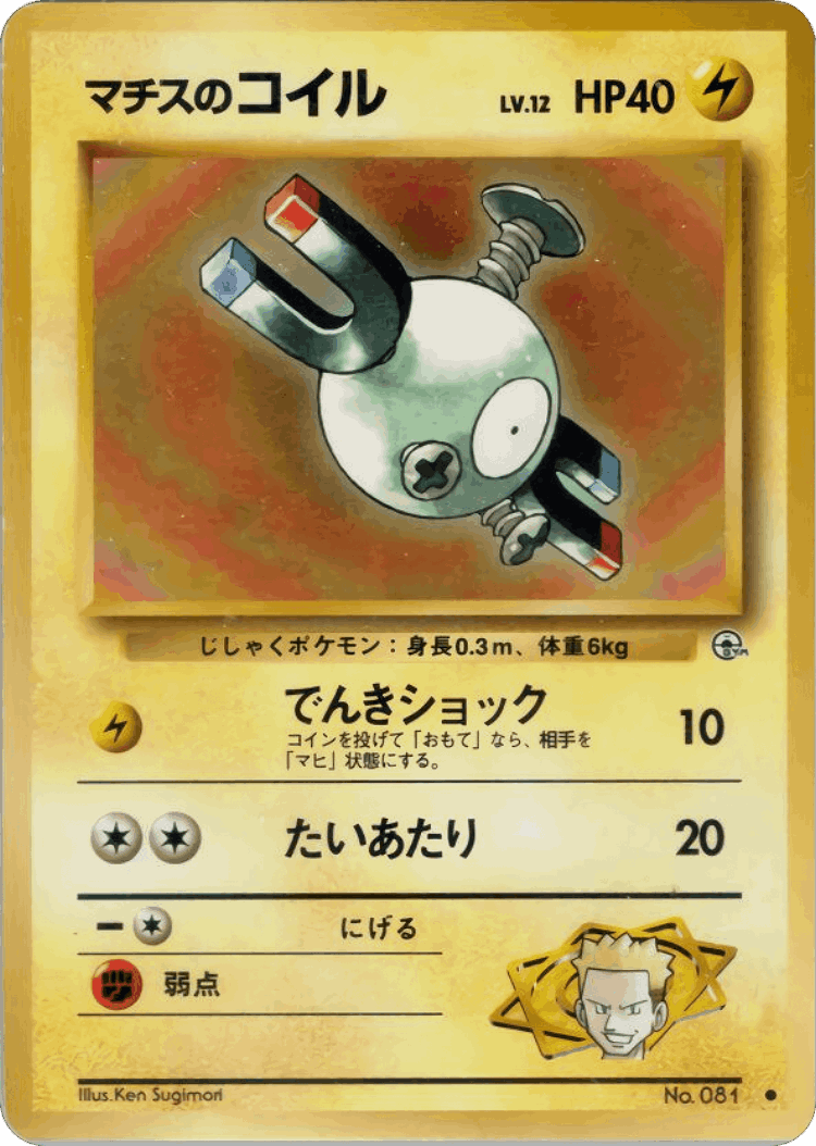 Lt. Surge's Magnemite #37 from Kuchiba City Gym Deck - Common - Illustrated by Ken Sugimori
