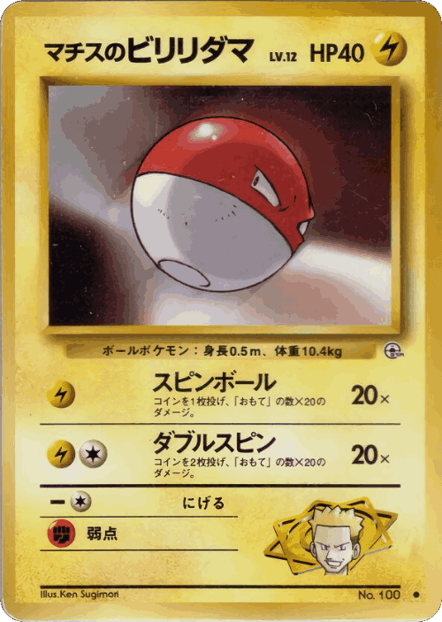 Lt. Surge's Voltorb Pokémon TCG card art