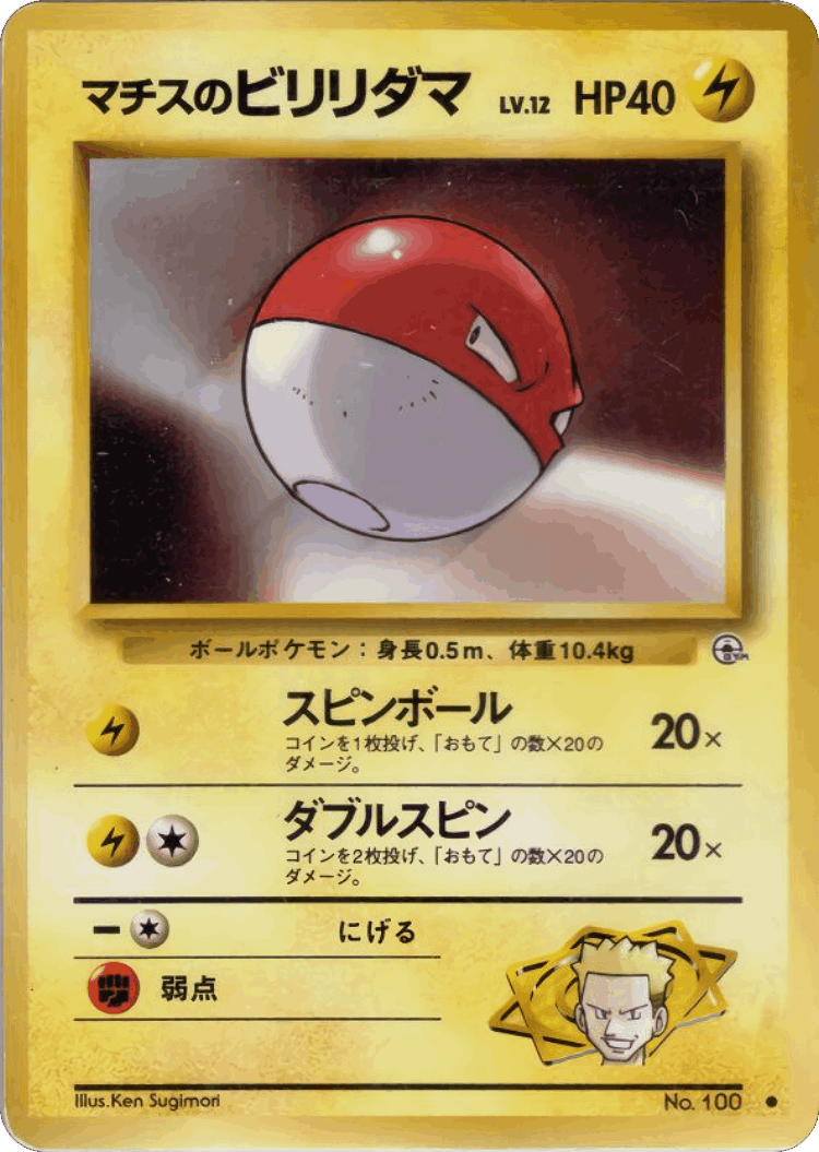 Lt. Surge's Voltorb #38 from Kuchiba City Gym Deck - Common - Illustrated by Ken Sugimori