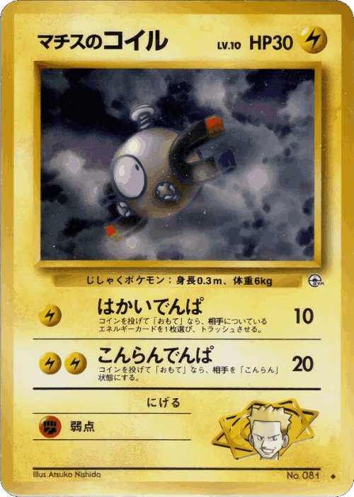 Lt. Surge's Magnemite Pokémon TCG card art
