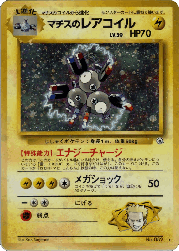 Lt. Surge's Magneton #40 from Kuchiba City Gym Deck - Rare Holo - Illustrated by Ken Sugimori