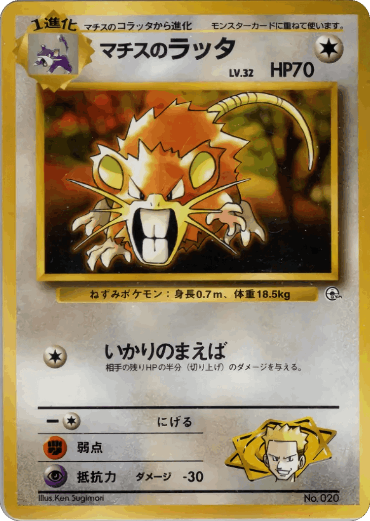 Lt. Surge's Raticate #45 from Kuchiba City Gym Deck - Illustrated by Ken Sugimori