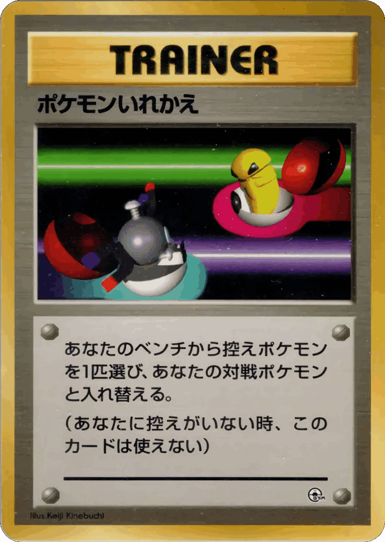 Switch #56 from Kuchiba City Gym Deck - Illustrated by Keiji Kinebuchi