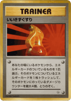 Super Potion Pokémon TCG card art