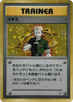 Lt. Surge Pokémon TCG card art