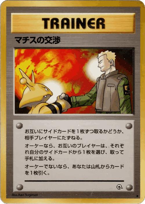 Lt. Surge's Treaty 81, Kuchiba City Gym Deck