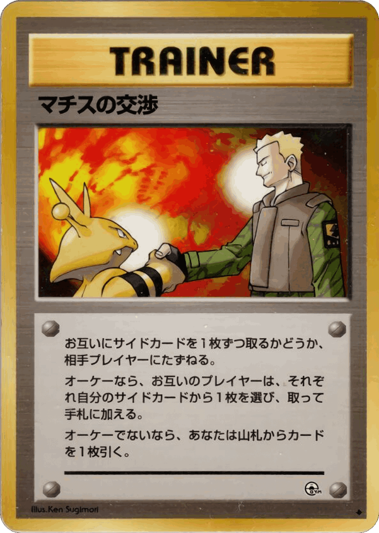 Lt. Surge's Treaty #81 from Kuchiba City Gym Deck - Uncommon - Illustrated by Ken Sugimori