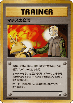 Lt. Surge's Treaty Pokémon TCG card art