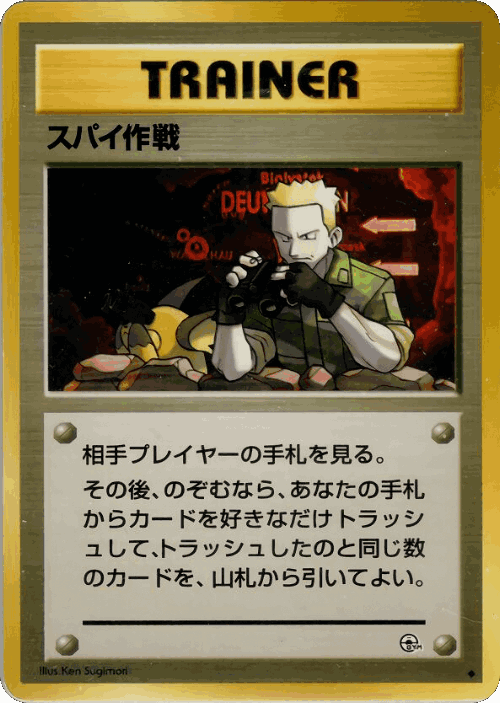 Secret Mission 88, Kuchiba City Gym Deck
