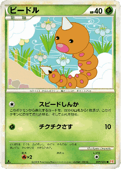 Weedle Pokémon TCG card art