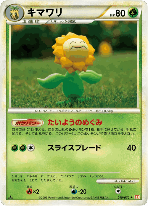 Sunflora Pokémon TCG card art